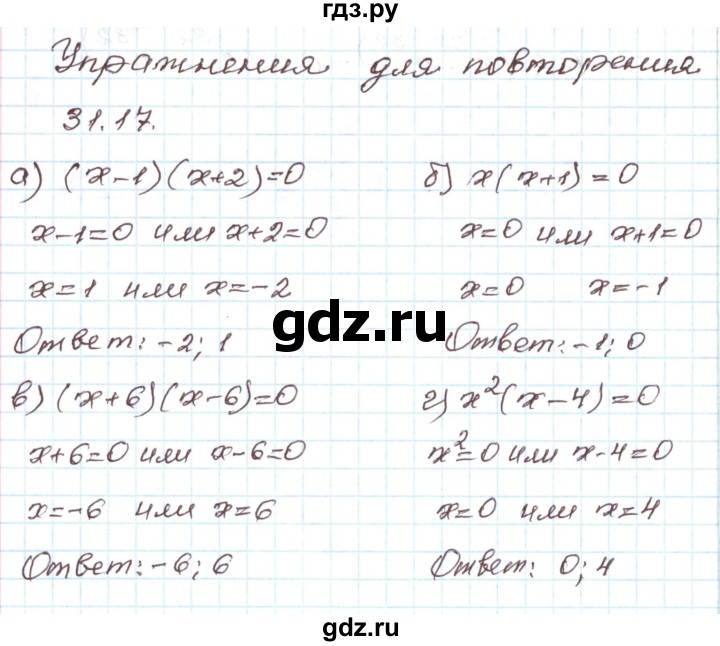 ГДЗ по алгебре 7 класс Мордкович   параграф 31 - 31.17, Решебник