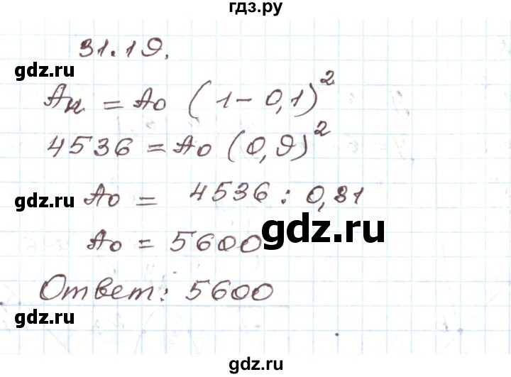 ГДЗ по алгебре 7 класс Мордкович   параграф 31 - 31.19, Решебник