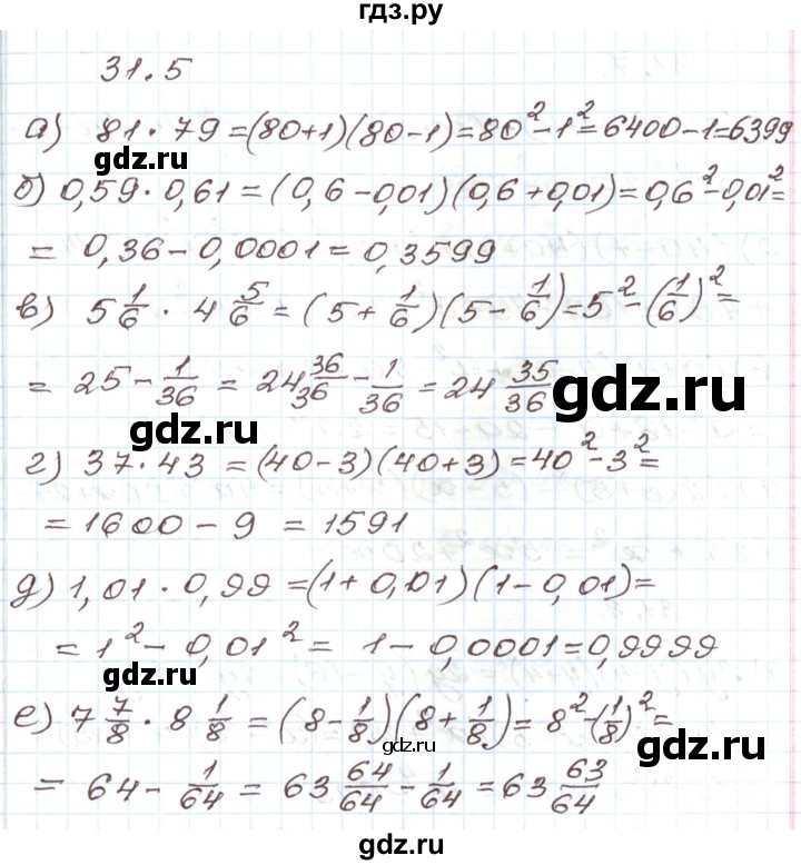 ГДЗ по алгебре 7 класс Мордкович   параграф 31 - 31.5, Решебник