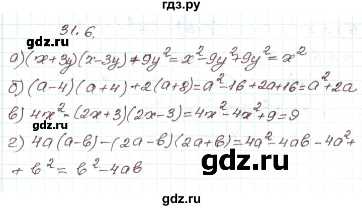 ГДЗ по алгебре 7 класс Мордкович   параграф 31 - 31.6, Решебник