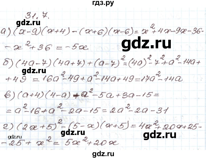 ГДЗ по алгебре 7 класс Мордкович   параграф 31 - 31.7, Решебник