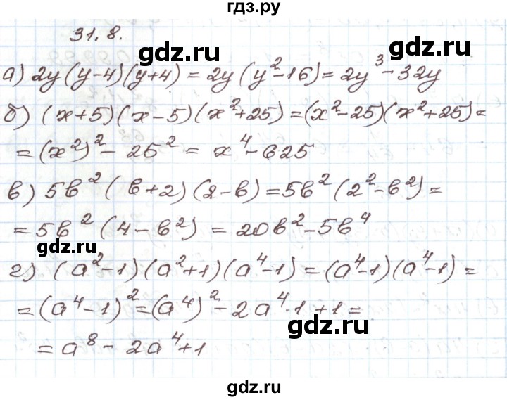ГДЗ по алгебре 7 класс Мордкович   параграф 31 - 31.8, Решебник