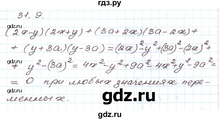 ГДЗ по алгебре 7 класс Мордкович   параграф 31 - 31.9, Решебник