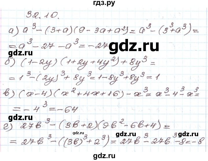 ГДЗ по алгебре 7 класс Мордкович   параграф 32 - 32.10, Решебник
