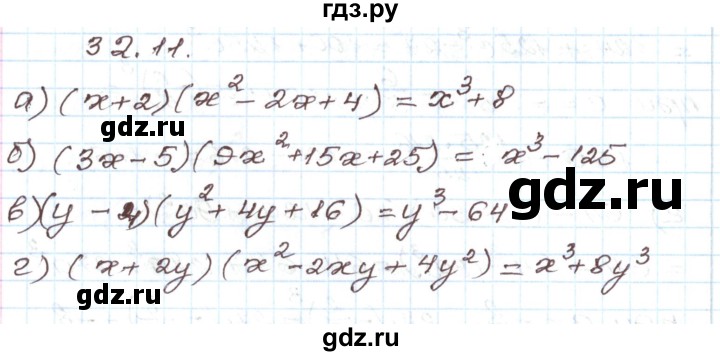 ГДЗ по алгебре 7 класс Мордкович   параграф 32 - 32.11, Решебник