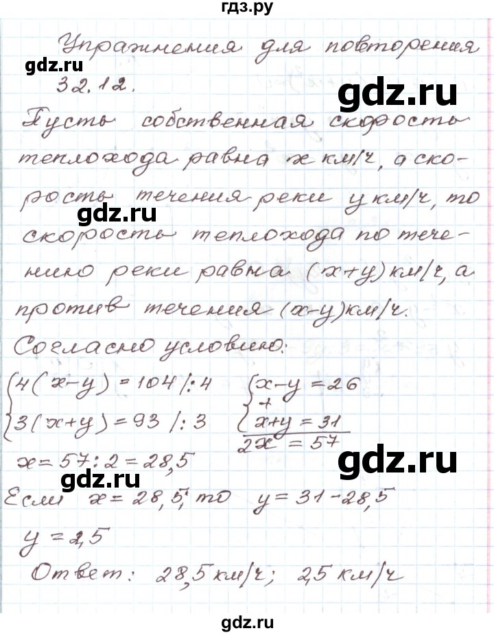 ГДЗ по алгебре 7 класс Мордкович   параграф 32 - 32.12, Решебник