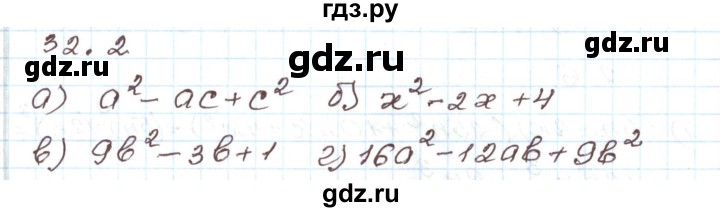 ГДЗ по алгебре 7 класс Мордкович   параграф 32 - 32.2, Решебник