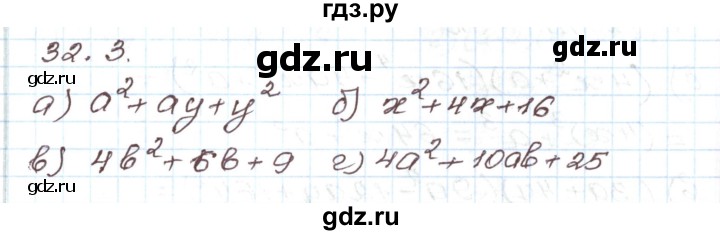 ГДЗ по алгебре 7 класс Мордкович   параграф 32 - 32.3, Решебник