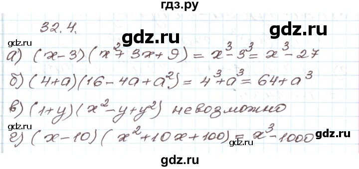 ГДЗ по алгебре 7 класс Мордкович   параграф 32 - 32.4, Решебник