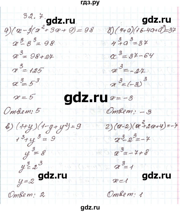 ГДЗ по алгебре 7 класс Мордкович   параграф 32 - 32.7, Решебник