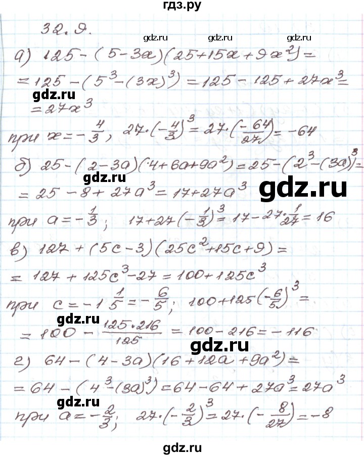 ГДЗ по алгебре 7 класс Мордкович   параграф 32 - 32.9, Решебник