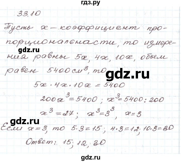 ГДЗ по алгебре 7 класс Мордкович   параграф 33 - 33.10, Решебник