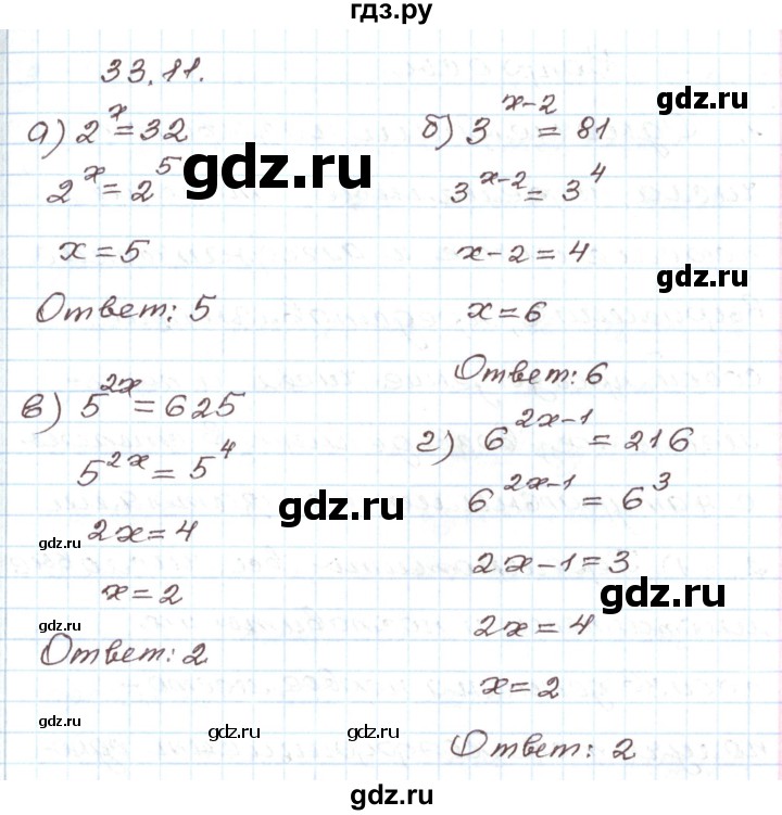ГДЗ по алгебре 7 класс Мордкович   параграф 33 - 33.11, Решебник