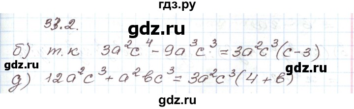 ГДЗ по алгебре 7 класс Мордкович   параграф 33 - 33.2, Решебник