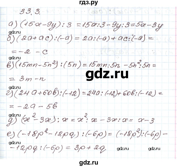 ГДЗ по алгебре 7 класс Мордкович   параграф 33 - 33.3, Решебник