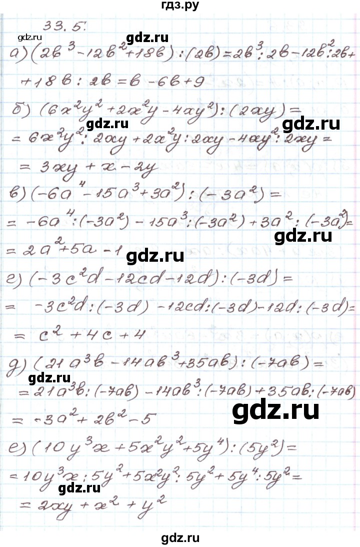 ГДЗ по алгебре 7 класс Мордкович   параграф 33 - 33.5, Решебник