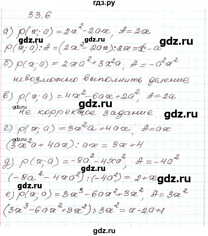 ГДЗ по алгебре 7 класс Мордкович   параграф 33 - 33.6, Решебник