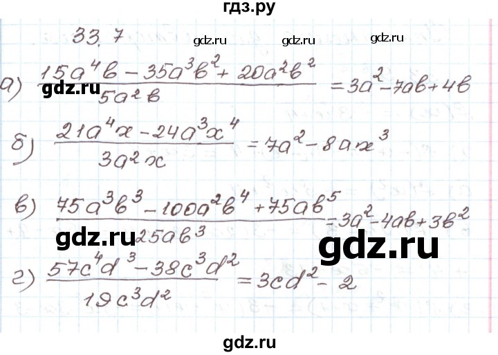 ГДЗ по алгебре 7 класс Мордкович   параграф 33 - 33.7, Решебник