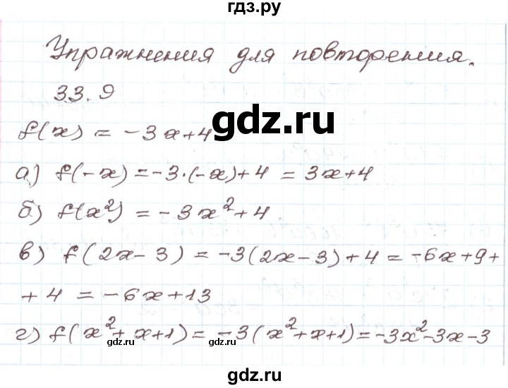 ГДЗ по алгебре 7 класс Мордкович   параграф 33 - 33.9, Решебник