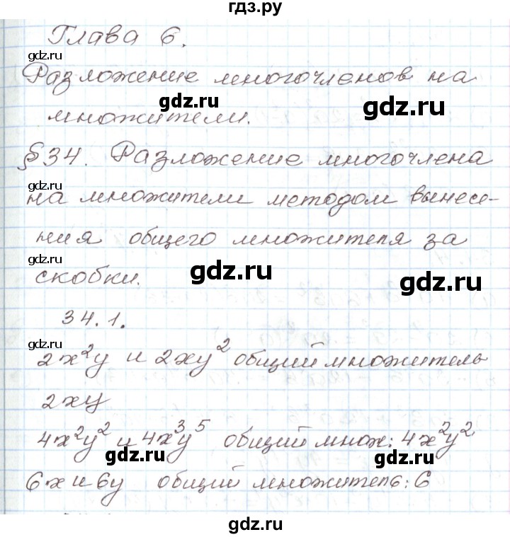 ГДЗ по алгебре 7 класс Мордкович   параграф 34 - 34.1, Решебник