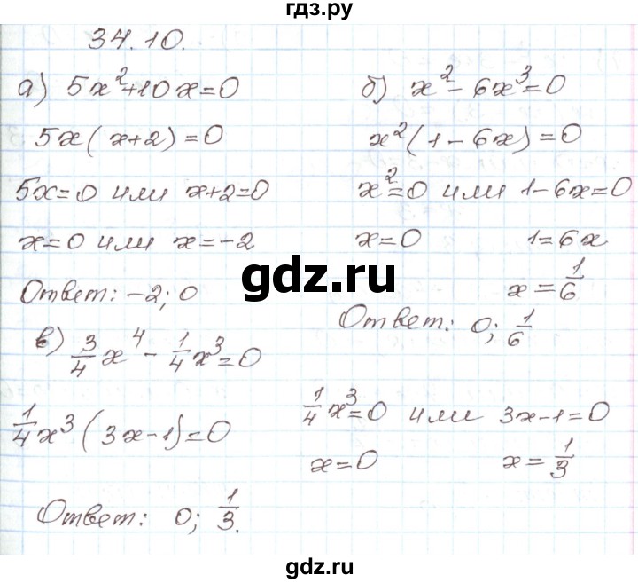 ГДЗ по алгебре 7 класс Мордкович   параграф 34 - 34.10, Решебник