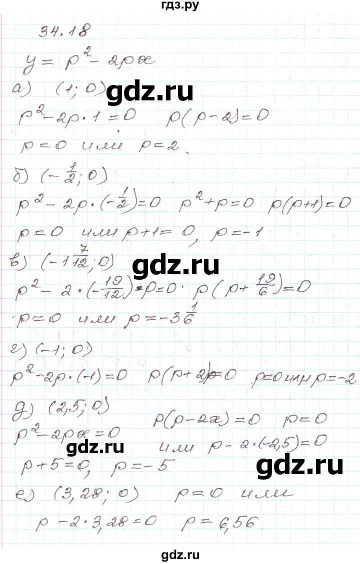 ГДЗ по алгебре 7 класс Мордкович   параграф 34 - 34.18, Решебник