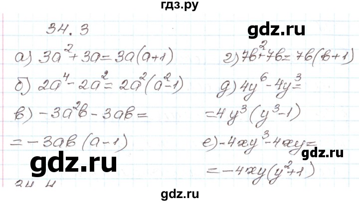 ГДЗ по алгебре 7 класс Мордкович   параграф 34 - 34.3, Решебник