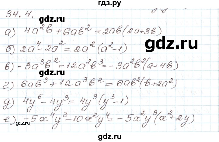 ГДЗ по алгебре 7 класс Мордкович   параграф 34 - 34.4, Решебник