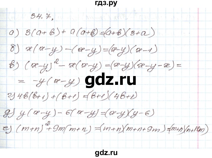 ГДЗ по алгебре 7 класс Мордкович   параграф 34 - 34.7, Решебник