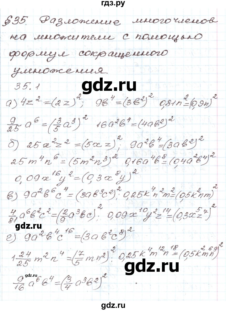 ГДЗ по алгебре 7 класс Мордкович   параграф 35 - 35.1, Решебник