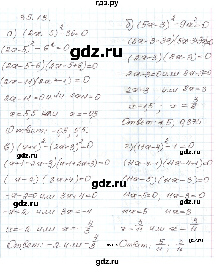 ГДЗ по алгебре 7 класс Мордкович   параграф 35 - 35.13, Решебник