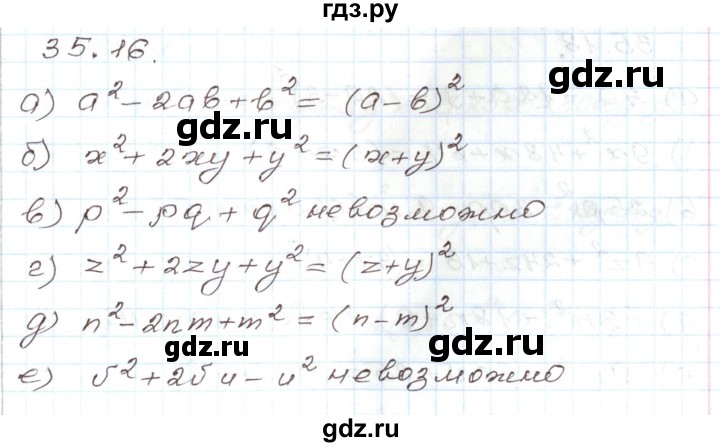 ГДЗ по алгебре 7 класс Мордкович   параграф 35 - 35.16, Решебник