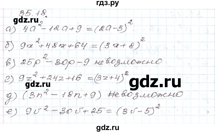 ГДЗ по алгебре 7 класс Мордкович   параграф 35 - 35.18, Решебник