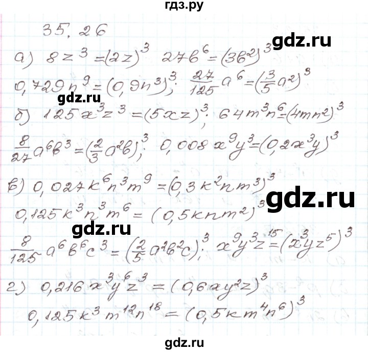 ГДЗ по алгебре 7 класс Мордкович   параграф 35 - 35.26, Решебник