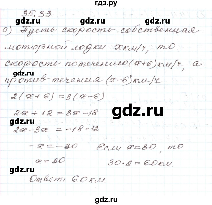 ГДЗ по алгебре 7 класс Мордкович   параграф 35 - 35.33, Решебник