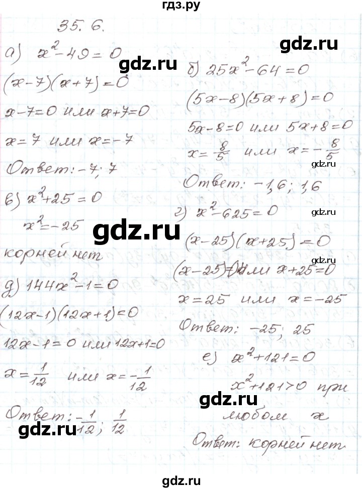 ГДЗ по алгебре 7 класс Мордкович   параграф 35 - 35.6, Решебник