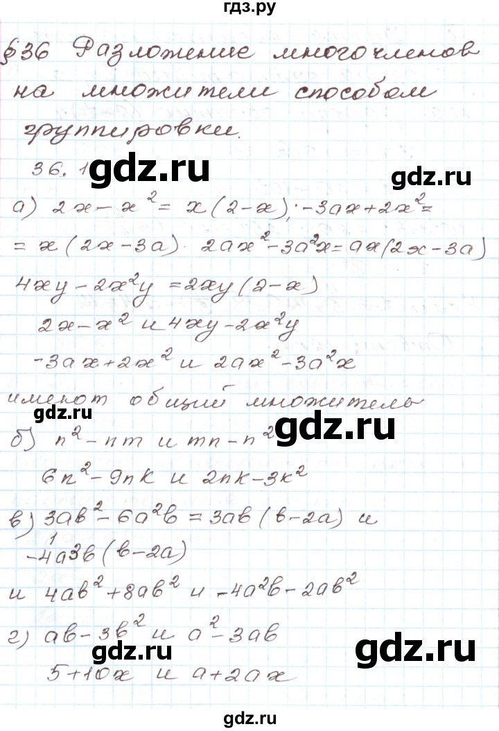 ГДЗ по алгебре 7 класс Мордкович   параграф 36 - 36.1, Решебник