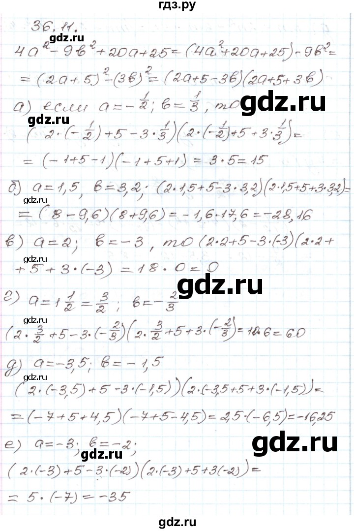 ГДЗ по алгебре 7 класс Мордкович   параграф 36 - 36.11, Решебник