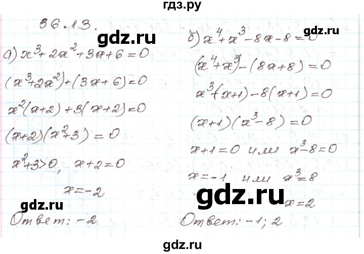 ГДЗ по алгебре 7 класс Мордкович   параграф 36 - 36.13, Решебник