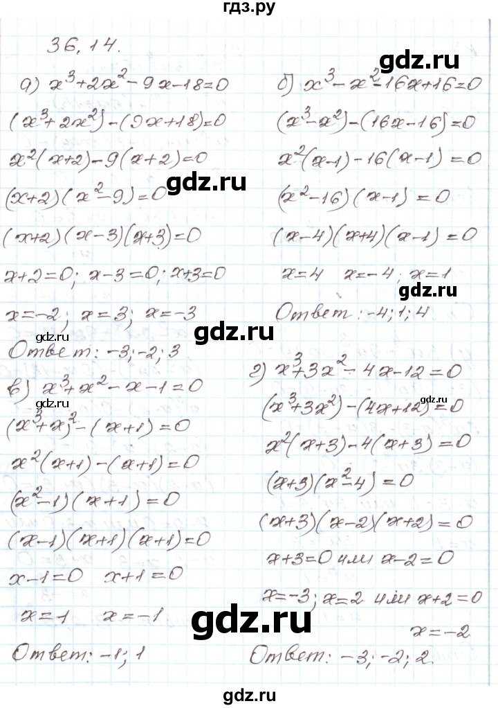 ГДЗ по алгебре 7 класс Мордкович   параграф 36 - 36.14, Решебник