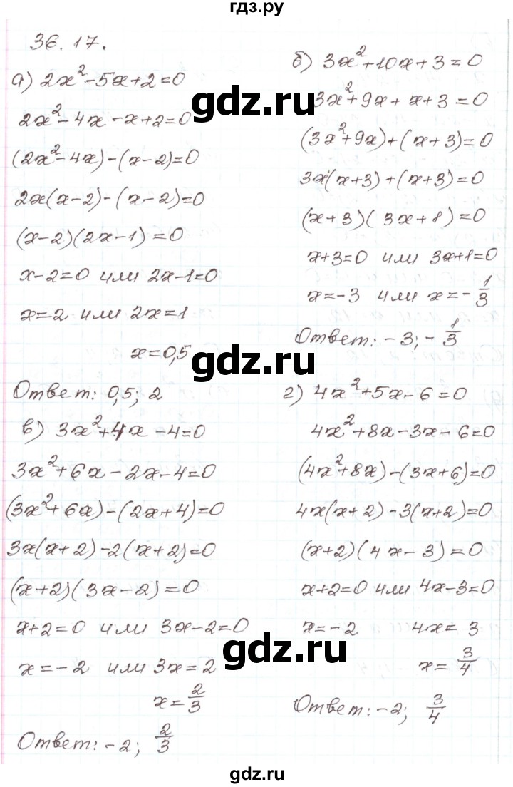ГДЗ по алгебре 7 класс Мордкович   параграф 36 - 36.17, Решебник