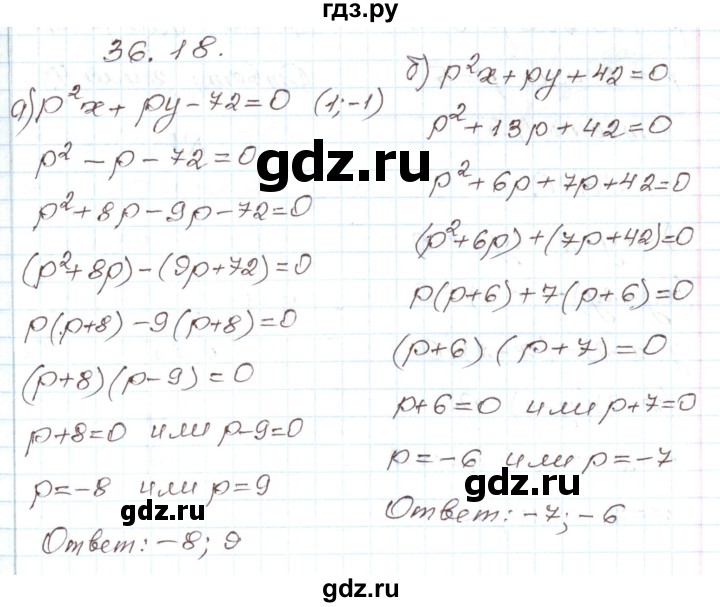 ГДЗ по алгебре 7 класс Мордкович   параграф 36 - 36.18, Решебник