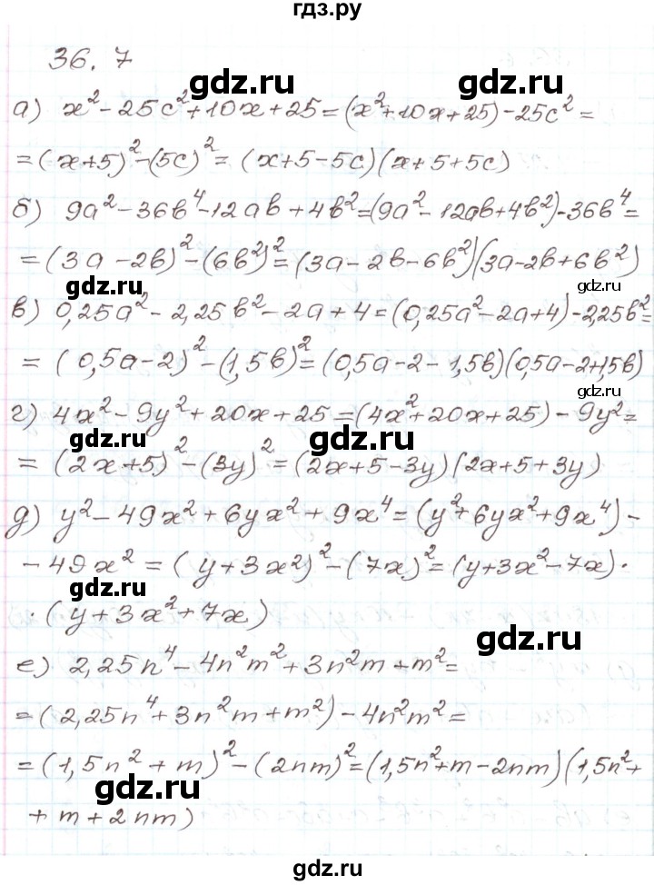 ГДЗ по алгебре 7 класс Мордкович   параграф 36 - 36.7, Решебник