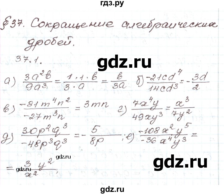 ГДЗ по алгебре 7 класс Мордкович   параграф 37 - 37.1, Решебник