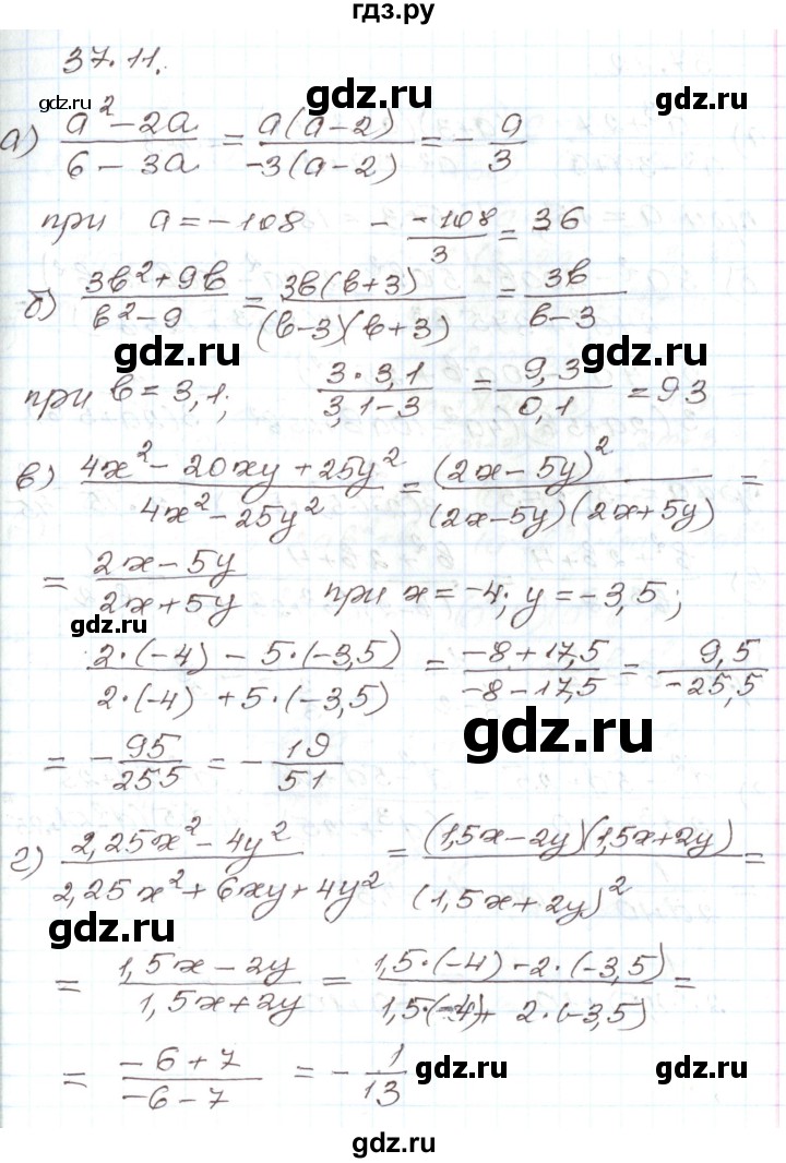 ГДЗ по алгебре 7 класс Мордкович   параграф 37 - 37.11, Решебник