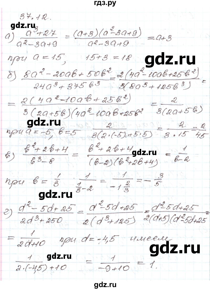 ГДЗ по алгебре 7 класс Мордкович   параграф 37 - 37.12, Решебник