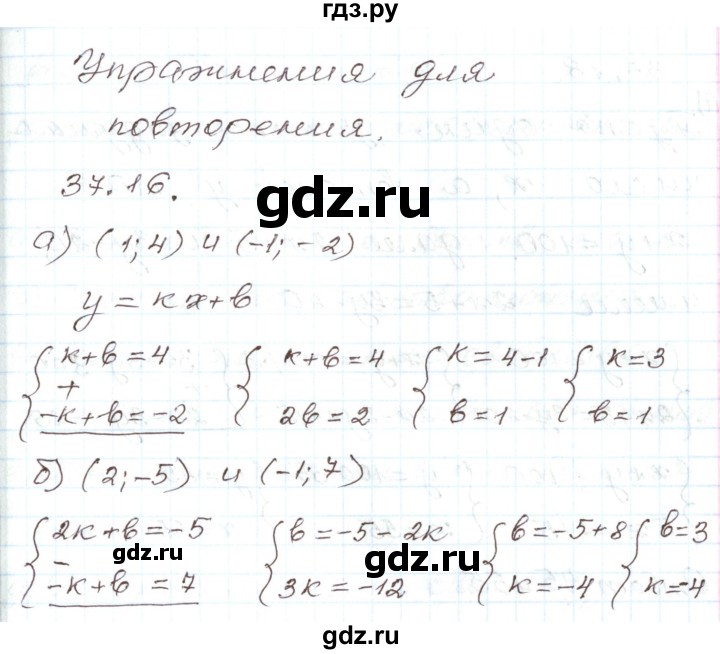 ГДЗ по алгебре 7 класс Мордкович   параграф 37 - 37.16, Решебник