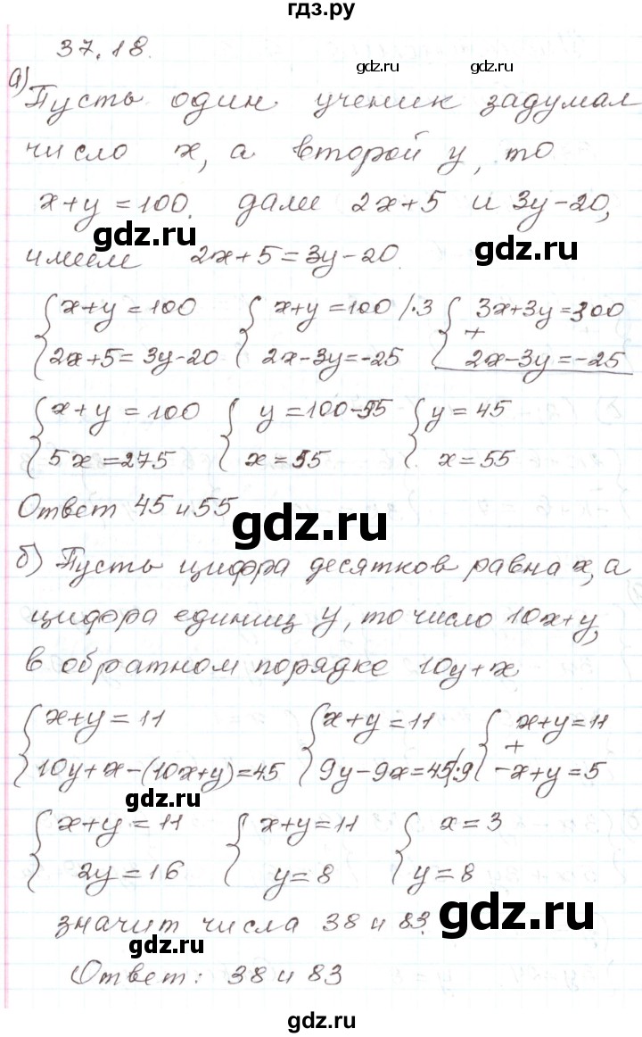 ГДЗ по алгебре 7 класс Мордкович   параграф 37 - 37.18, Решебник
