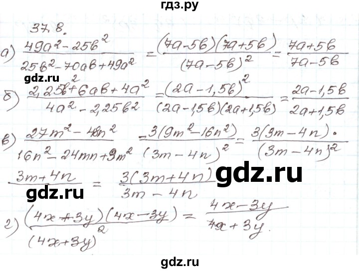 ГДЗ по алгебре 7 класс Мордкович   параграф 37 - 37.8, Решебник