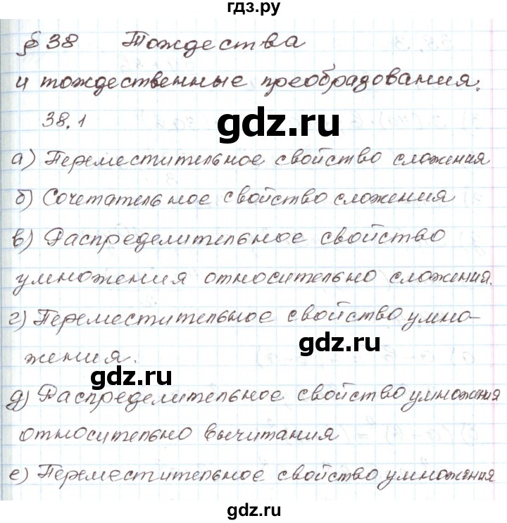 ГДЗ по алгебре 7 класс Мордкович   параграф 38 - 38.1, Решебник